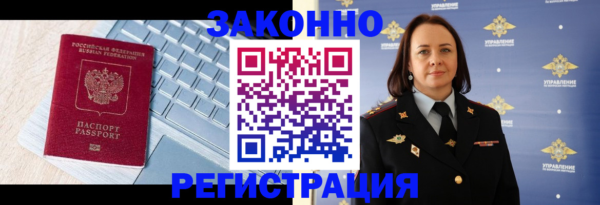 прописка иностранных граждан в Гвардейске