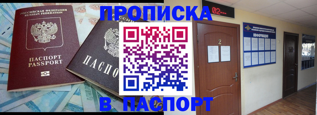 временная регистрация купить в Гвардейске