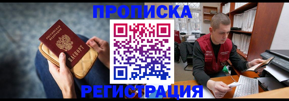 прописка для работы в Гвардейске